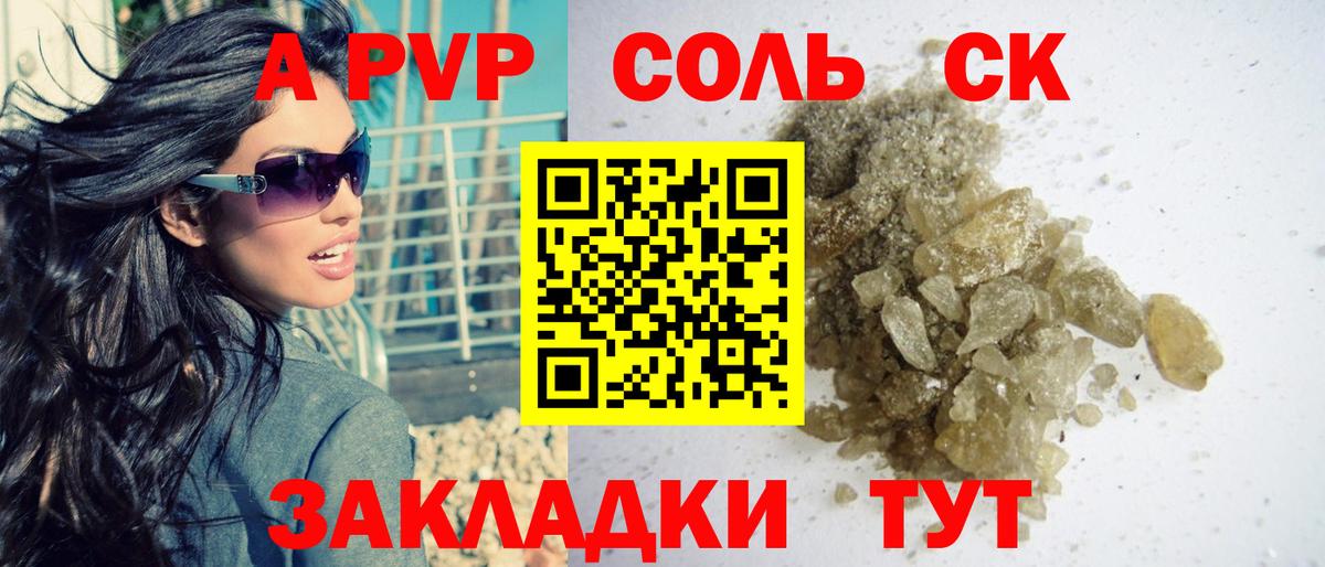 APVP VHQ  A-PVP Соль  Вход с VPN  A-PVP Crystall  Старый Оскол 