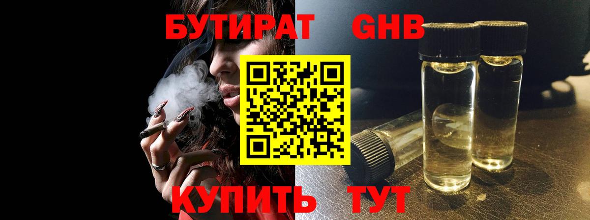 Старый Оскол  Бутират GHB  Вход с VPN 