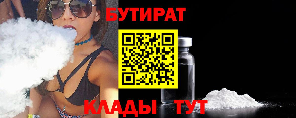 БУТИРАТ BDO 33% Старый Оскол