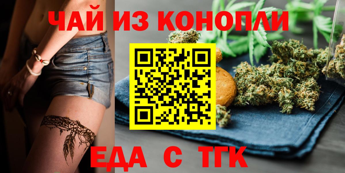 Старый Оскол  Cannafood конопля  Вход с VPN 