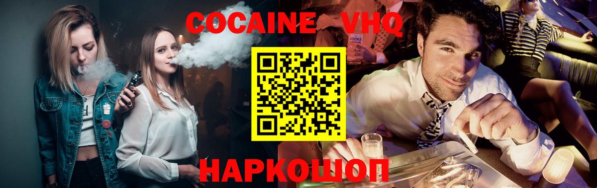 Cocaine  КОКАИН FishScale  Вход с VPN  Старый Оскол 