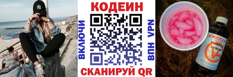 Кодеиновый сироп Lean Purple Drank  Старый Оскол 