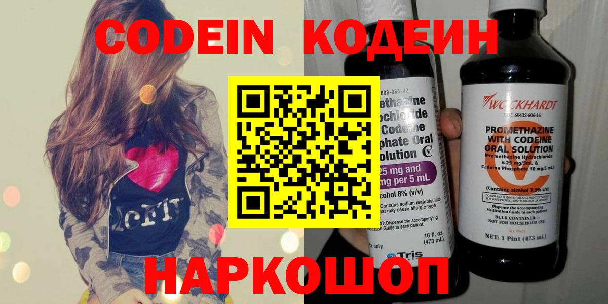 Codein Purple Drank Старый Оскол