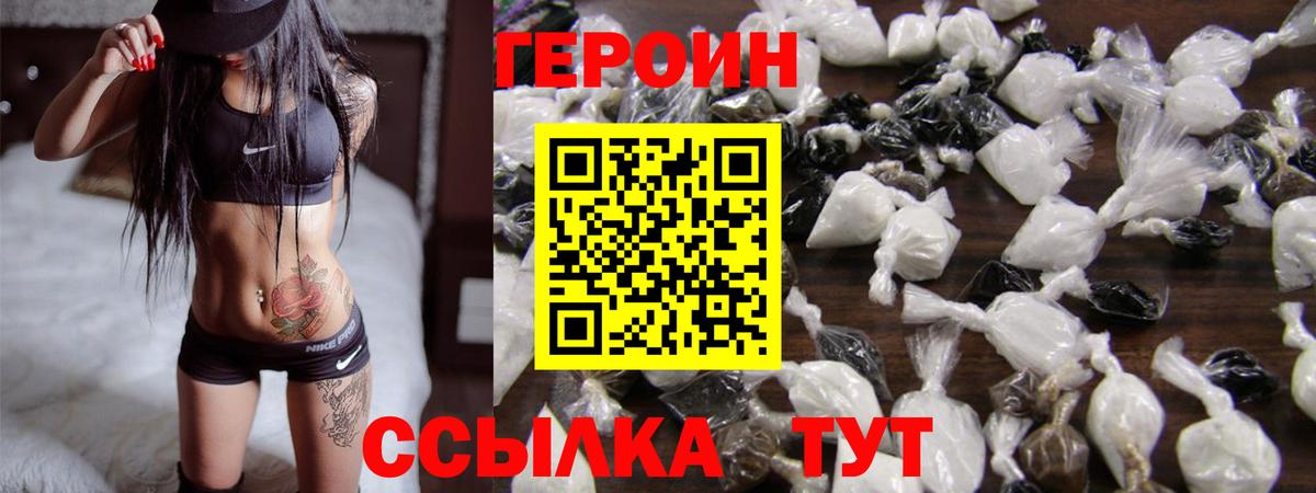 Героин хмурый  Вход с VPN  Старый Оскол 